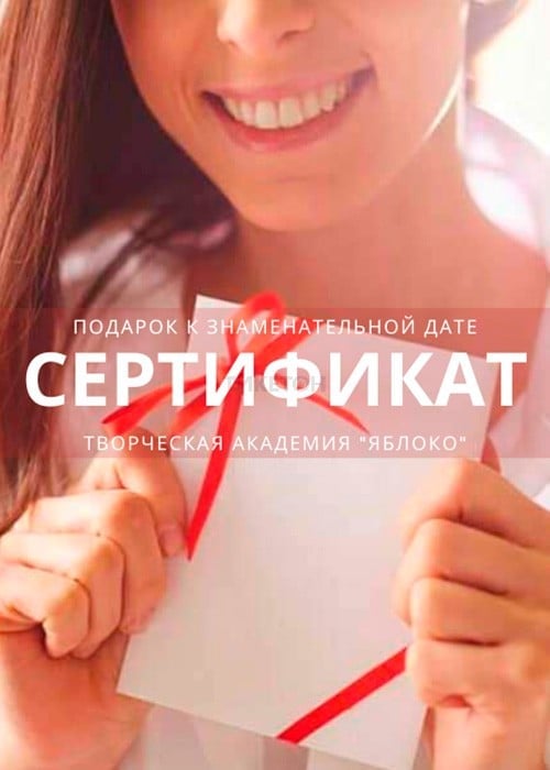 Подарочные сертификаты