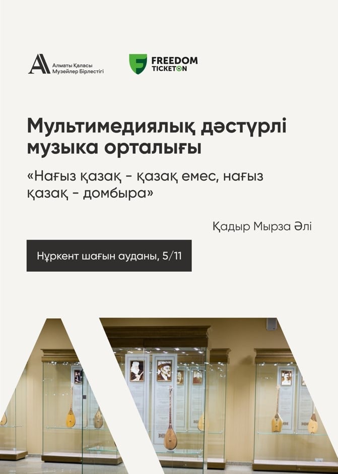 Мультимедийный центр традиционной музыки