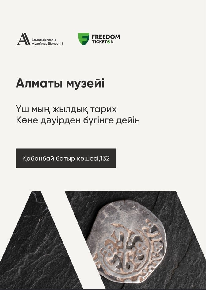 Музей Алматы в Алматы